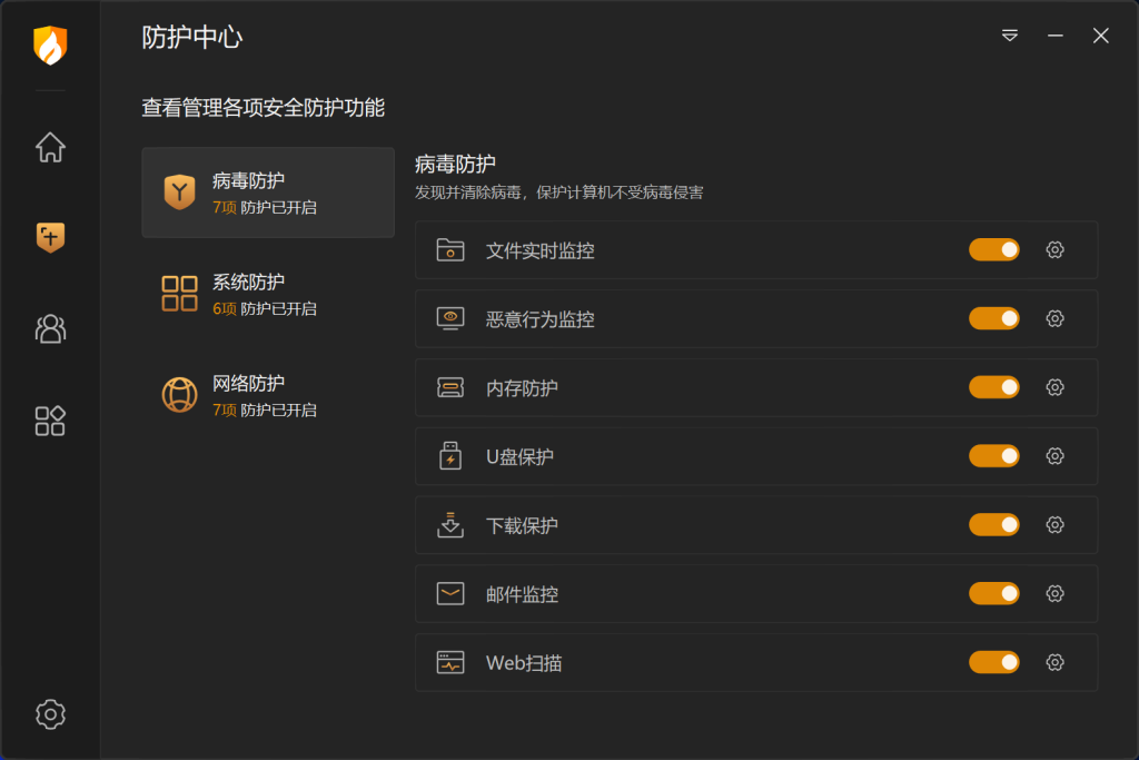 图片[5]-火绒安全6.0内测开始，界面大焕新！