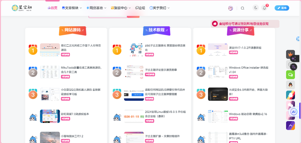 子比主题美化 – 首页排名榜样式美化-星空知