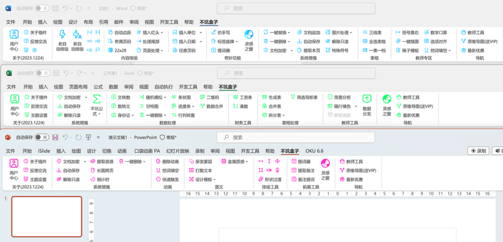 2024.0229最新版“不坑盒子” 一款支持 office和wps 的word效率插件-星空知