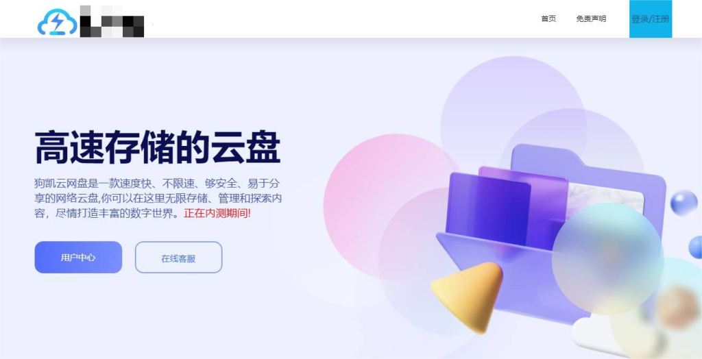 网赚网盘系统源码，仿城通网盘源码，已测-星空知