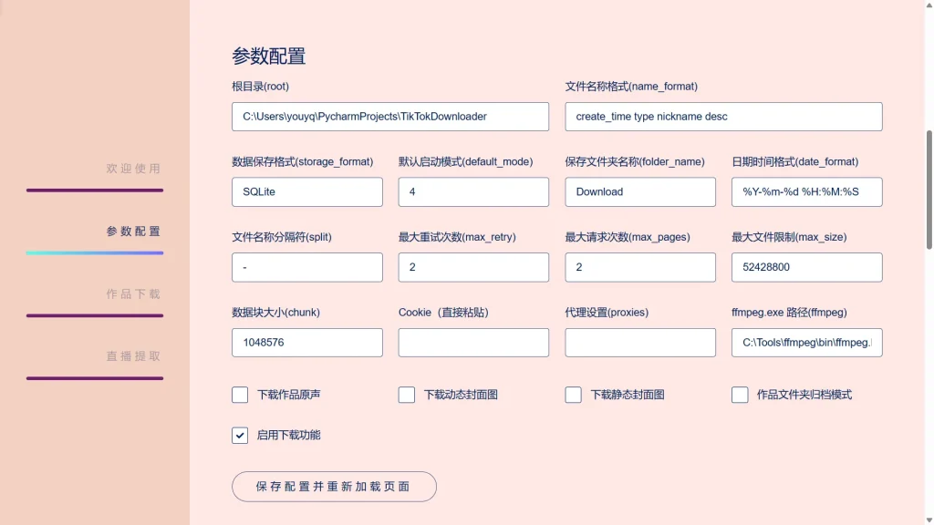 图片[4]-抖音TikTok下载器 v5.3版