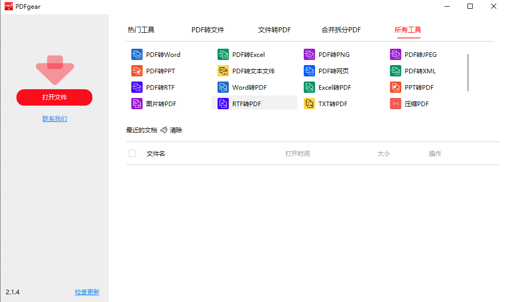 Windows PDFgear(PDF转换和编辑工具) 免费版v2.1.4