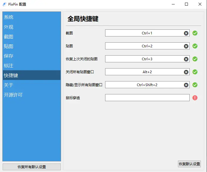 终于有大佬做出来了，比微信QQ更专业！集成了长截图、GIF截图和贴图等功能，还支持OCR识别。-星空知