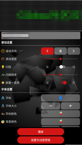Android LED跑马灯 免费版v1.4.1.1