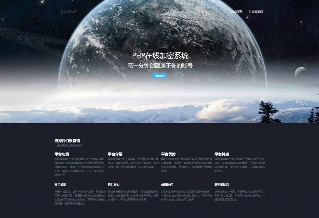 【PHP加密源码】PHP文件代码加密系统，可批量全开源-星空知