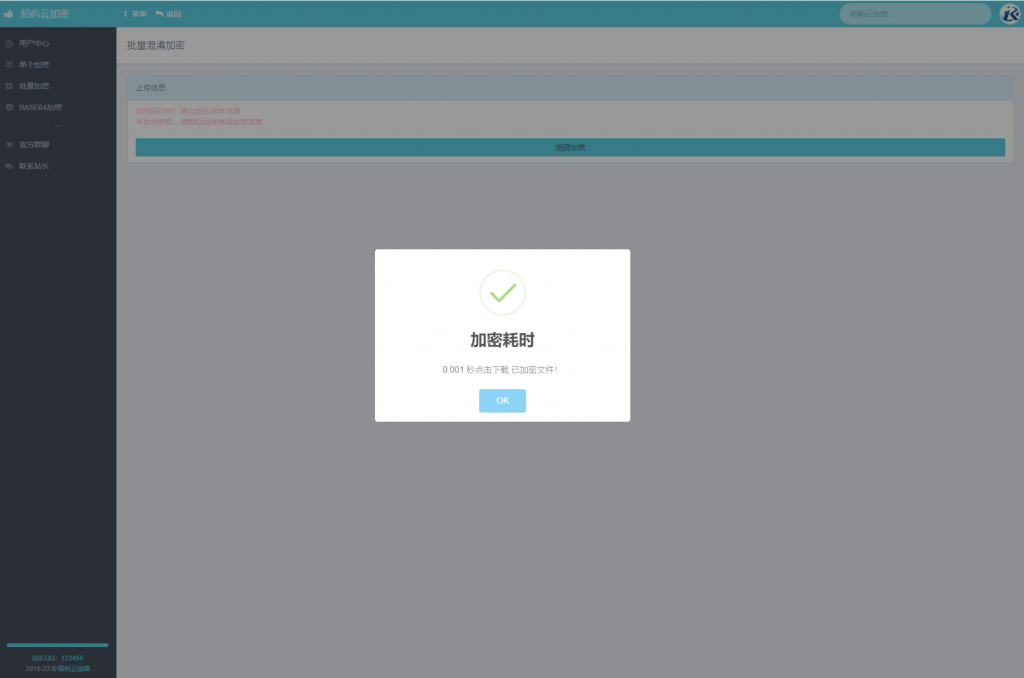 图片[2]-【PHP加密源码】PHP文件代码加密系统，可批量全开源