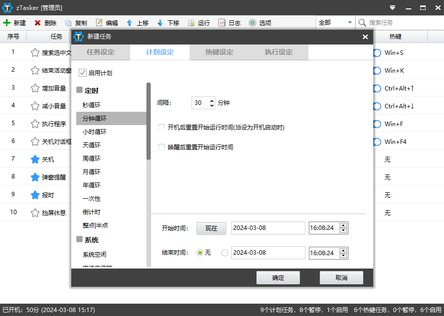图片[2]-Windows zTasker(一键定时自动化任务神器) 绿色版v1.81