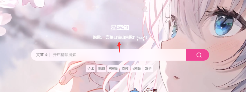 图片[3]-子比主题美化 - 顶部自定义输出一言