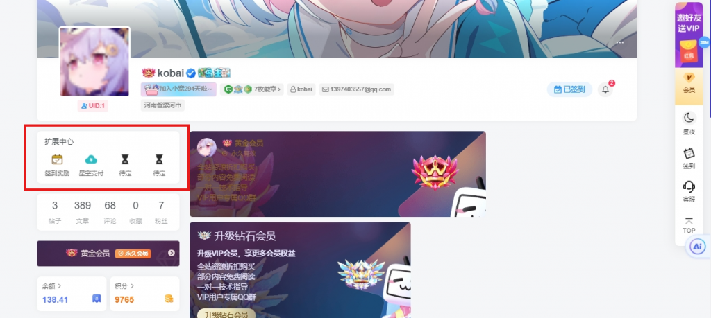 子比主题功能增强-给子比主题用户中心添加扩展链接入口-星空知