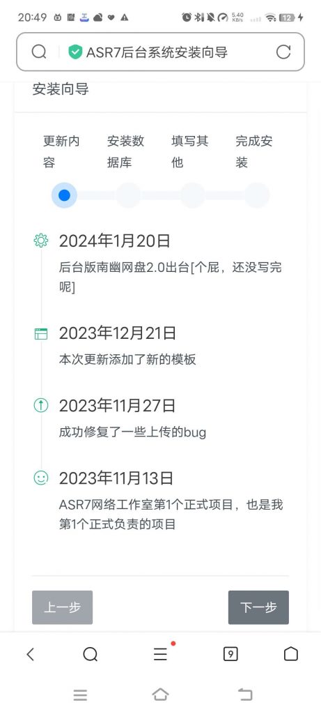 南幽网盘-2.0优化版-星空知