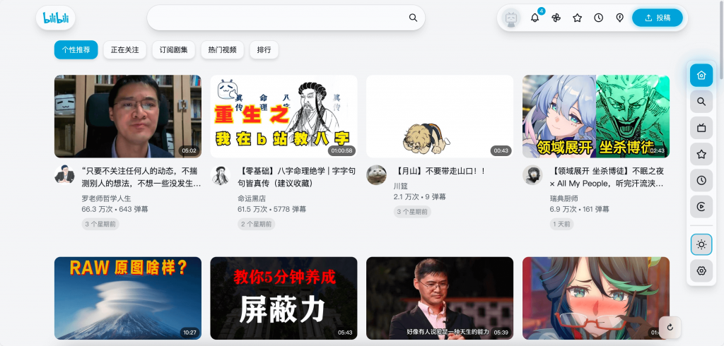 BewlyBewly-开源Bilibili 美化插件 简约个性化-星空知