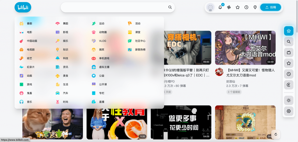 图片[4]-BewlyBewly-开源Bilibili 美化插件 简约个性化