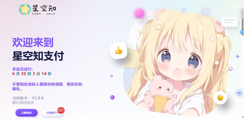 源支付前端模板美化-星空知