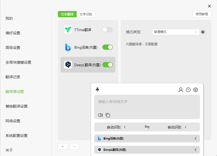 Windows TTime(在线翻译) 正式版v0.9.8-星空知