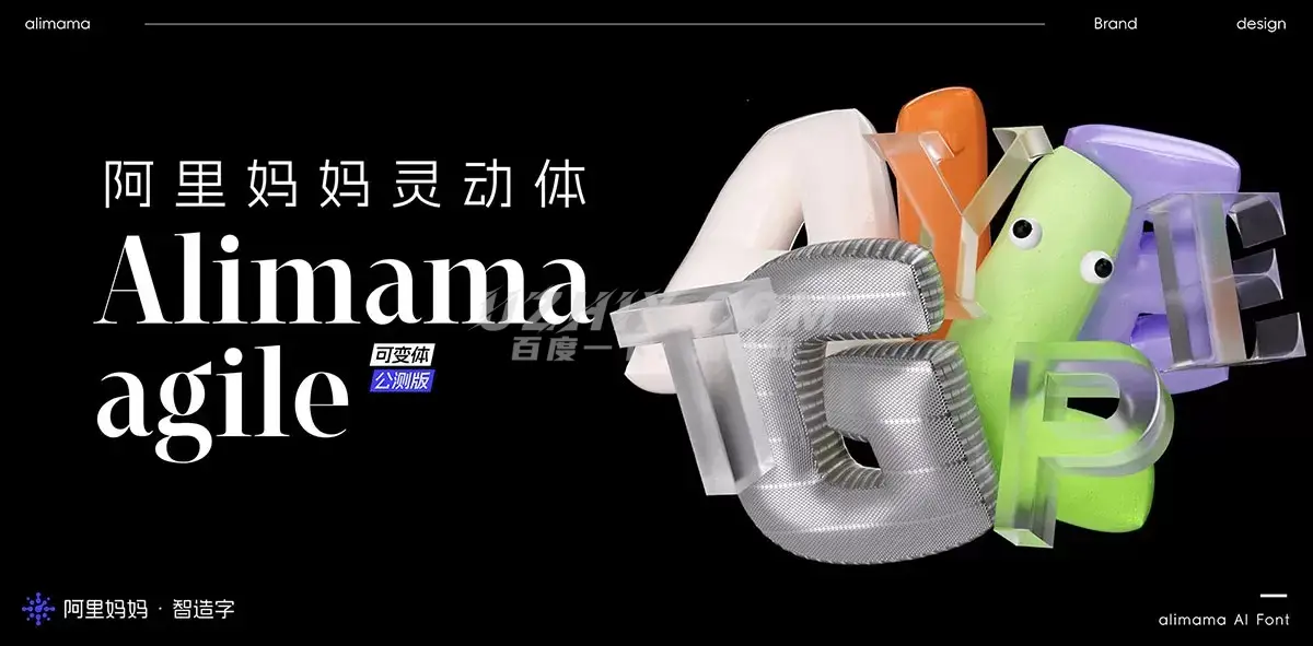 阿里妈妈灵动体，四轴免费英文商用字体-星空知