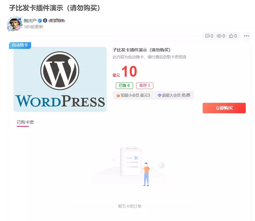 子比主题免登录售卡插件炙焰博客二开版本【修复BUG适配7.5.1及后续版本】-星空知