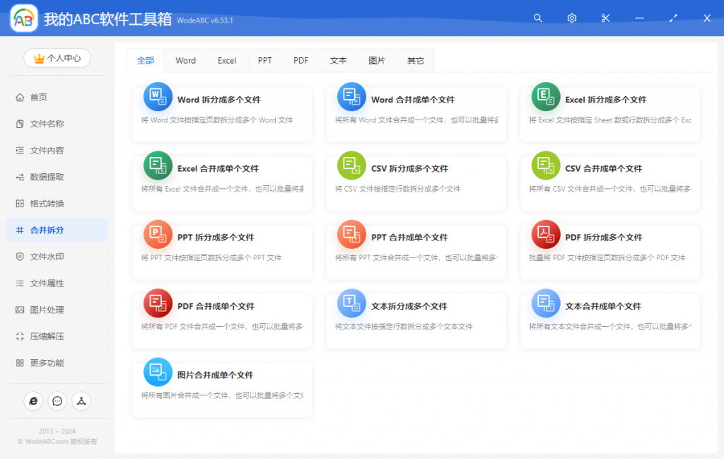 ABC软件工具箱Pro版-星空知