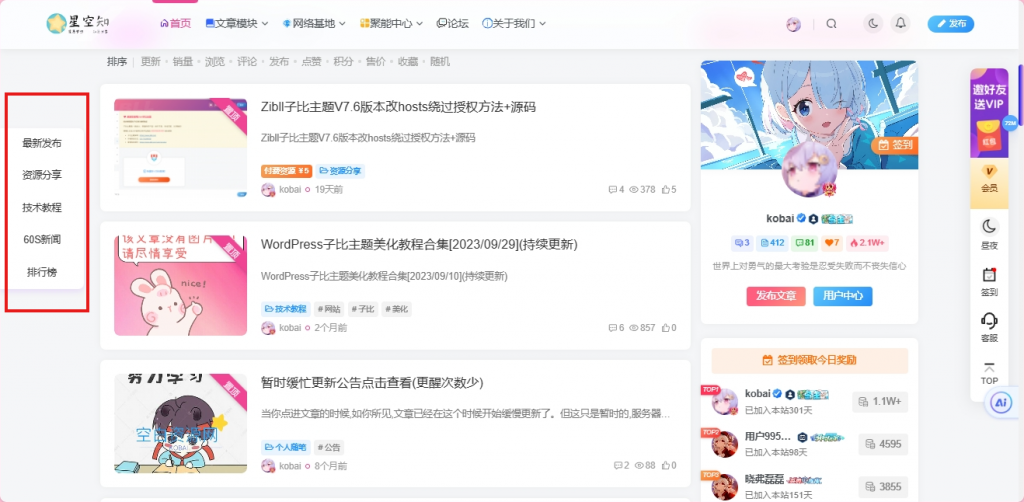 子比主题美化 - 文章列表和首页左侧快捷导航美化-星空知