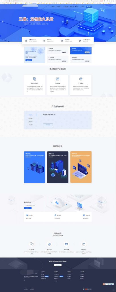 【魔方模板】IDC系统冰云科技风格魔方主题-星空知