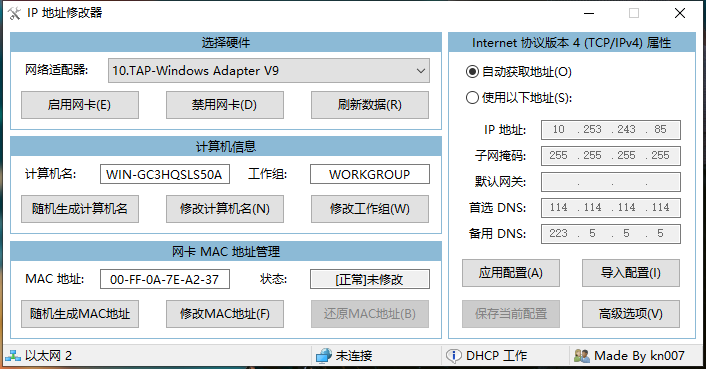 Windows IP地址修改器v5.0.5.8-星空知