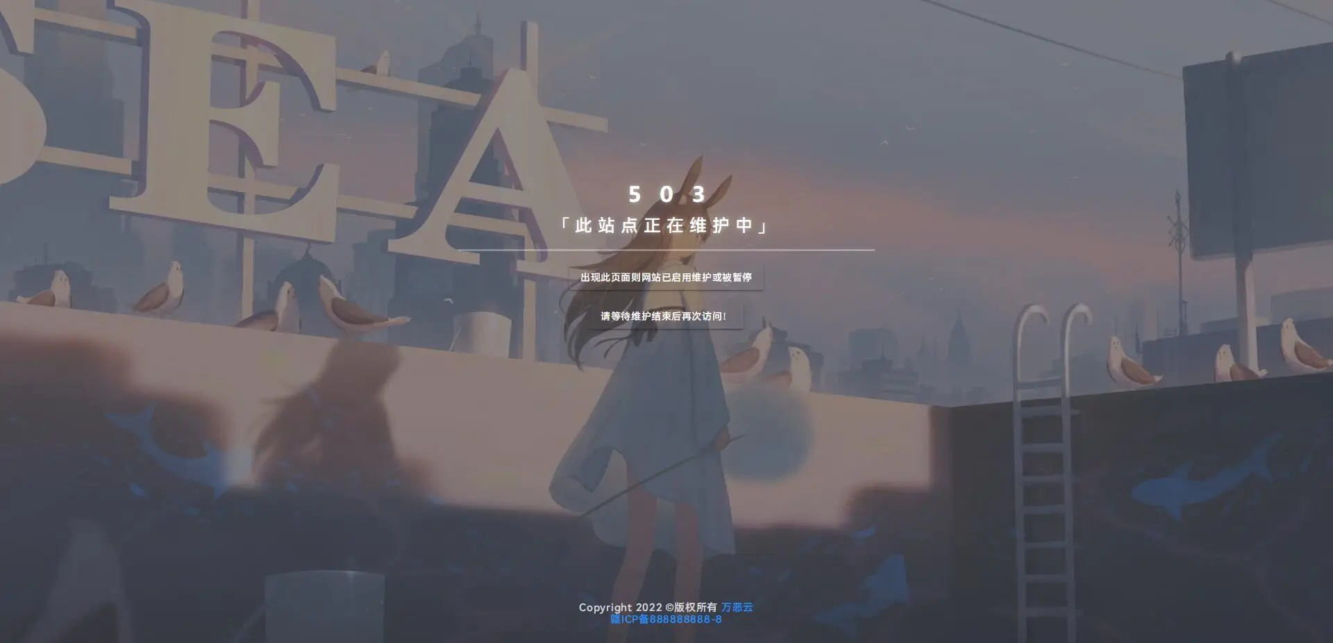 网站维护html源码-星空知