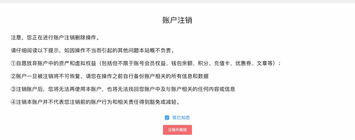 B2会员注销插件（李初一修复版）-星空知