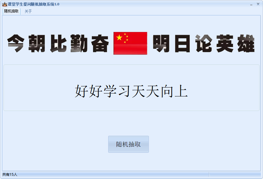 Windows 课堂提问随机抽取系统(教师必备) 免费版v1.0-星空知