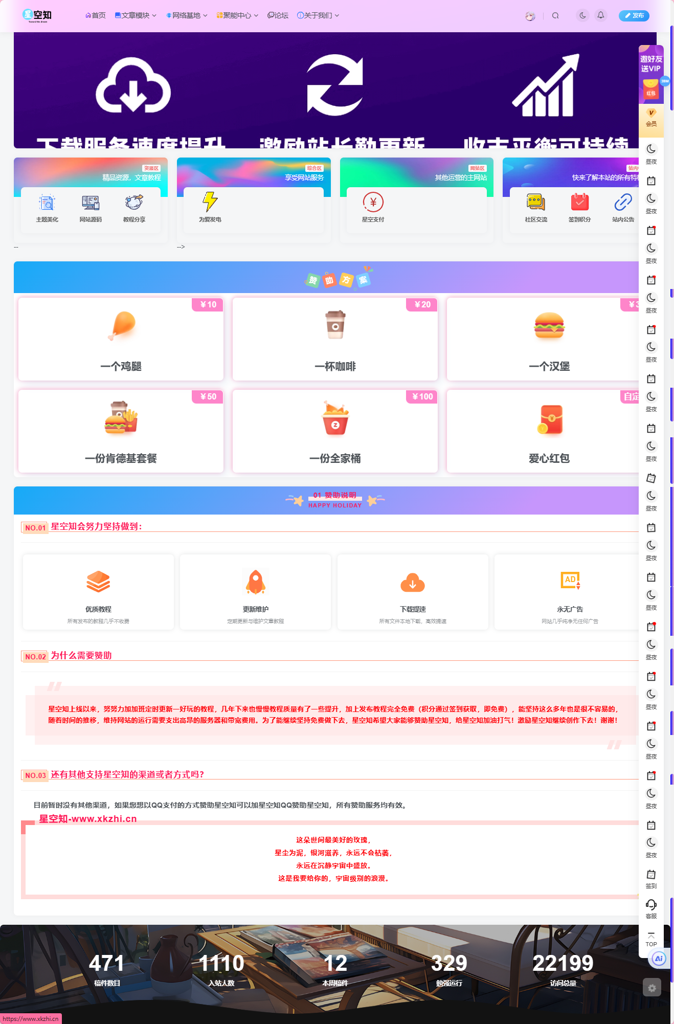 【美化教程】子比主题大气漂亮的网站赞助页面美化源码-星空知