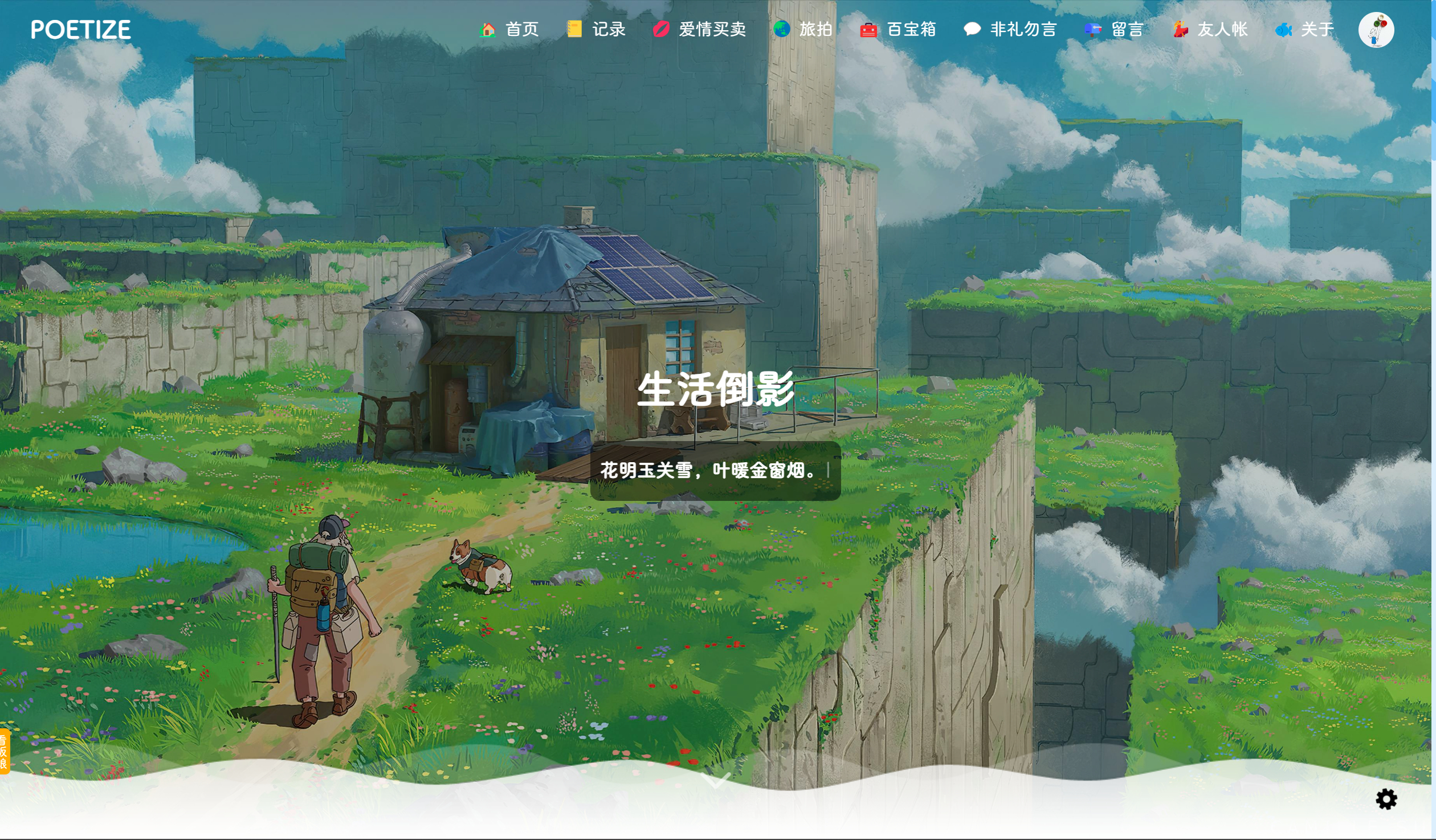 POETIZE个人博客系统源码 | 最美博客【作者得了重病】-星空知