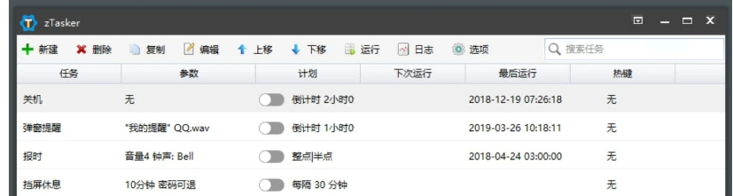 zTasker(定时任务) v1.88-星空知