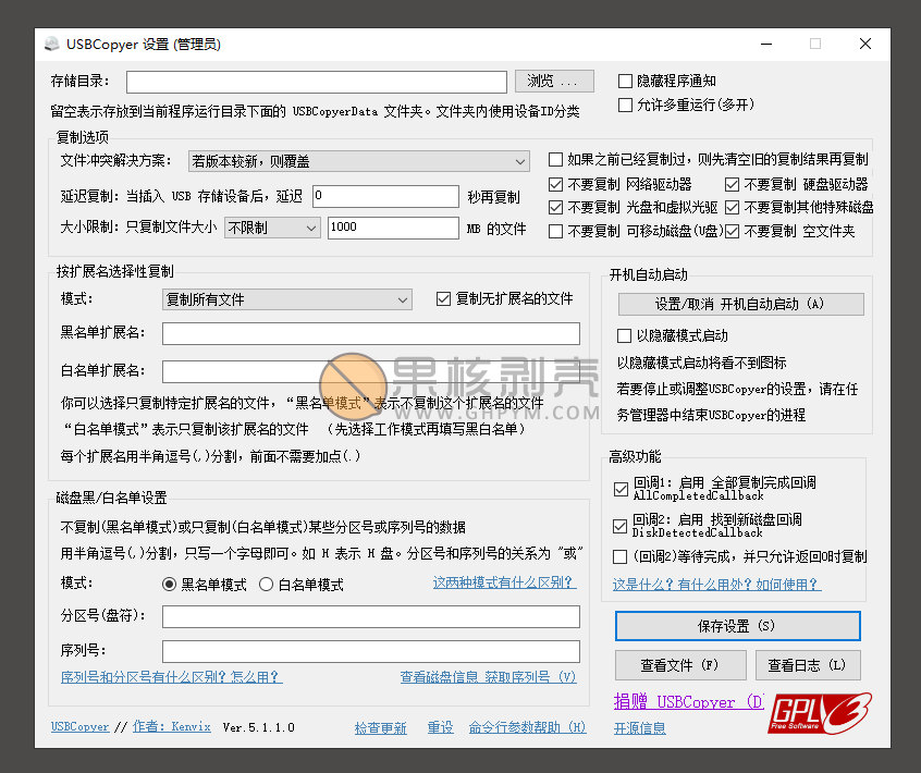 USBCopyer(U盘小偷)v5.1.1 绿色版 - 果核剥壳-星空知