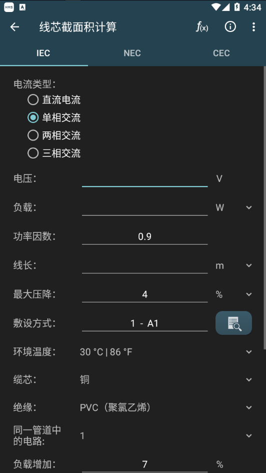 图片[3]-Android 电工计算器 正式版v10.0.2.1
