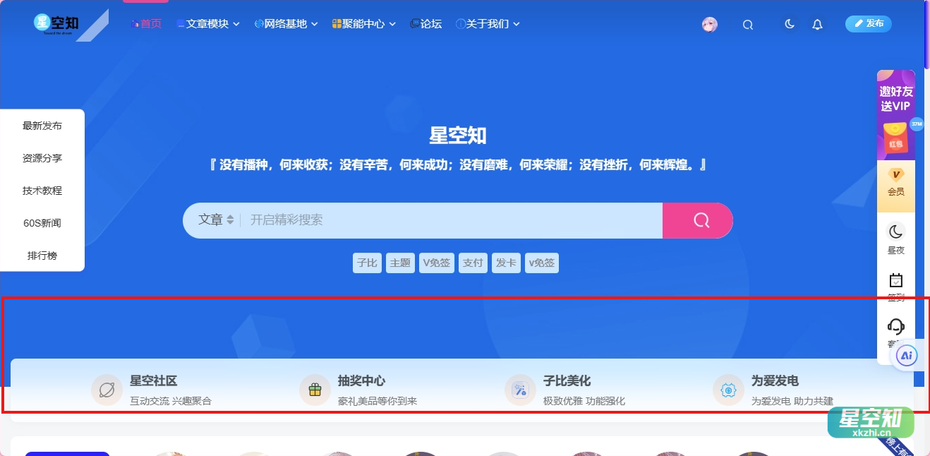 子比主题 – 给幻灯片下方加一个虚雾效果-星空知