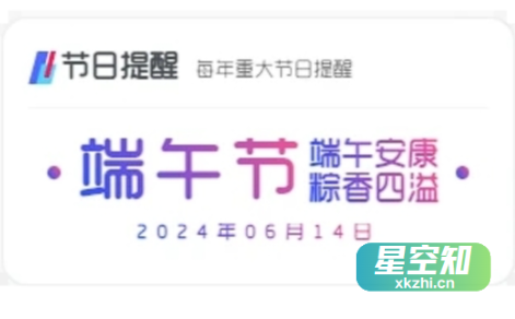 子比主题美化 子比主题美化提醒小工具代码-星空知