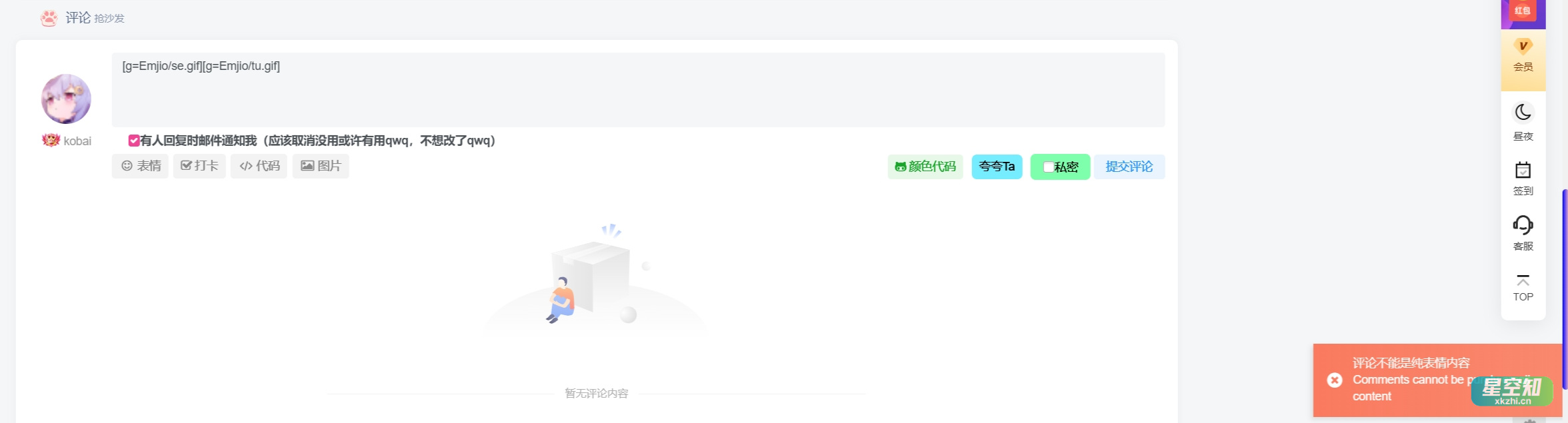 子比主题美化 – 拦截灌水评论正则验证代码-星空知