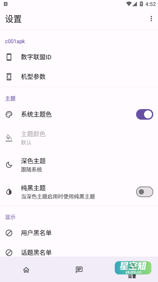 Android 酷安 精简版v540265e(460)-星空知
