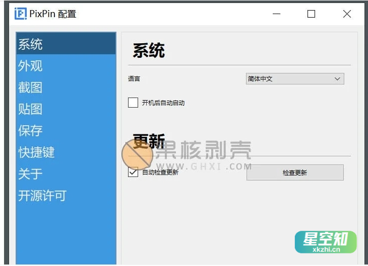 PixPin(截图工具) v1.8.11.0-星空知