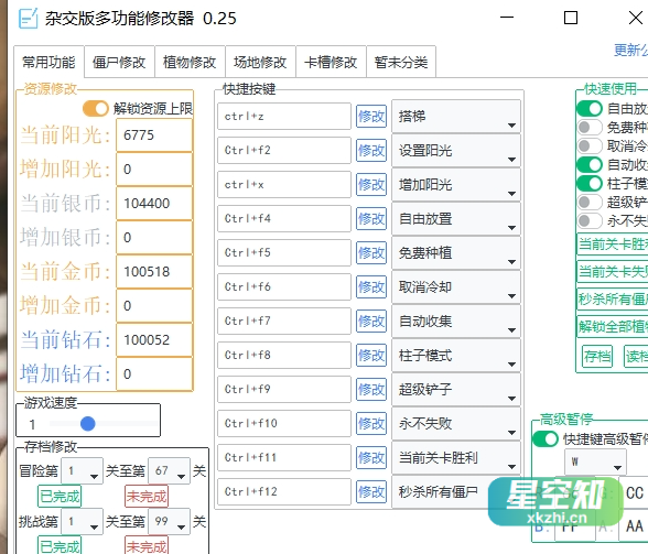 植物大战僵尸杂交版V2.088：苹果+安卓+PC电脑+防闪退工具V2+修改工具+高清工具+通关存档视频教程整合包-星空知