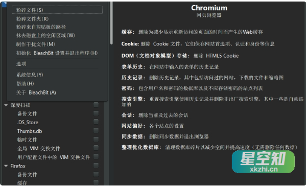 Windows BleachBit (电脑磁盘清理工具) 开源版v4.6.0-星空知