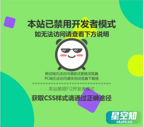 子比美化 - 网站F12控制台跳转-星空知