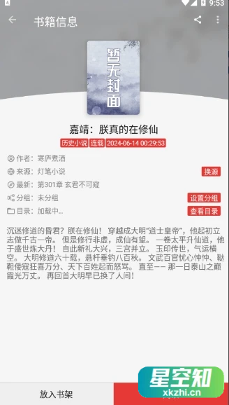 Android 阅读Pro (小说阅读神器) 免费版v3.23.060622-星空知