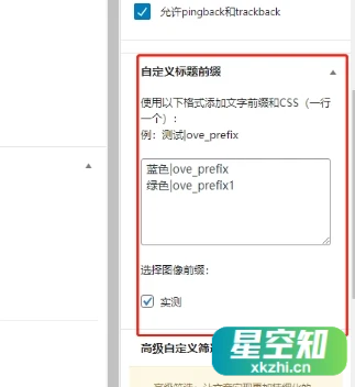 给子比列表文章的标题前添加一个可自定义文章前缀申明的美化代码(更新,适配移动端)-星空知