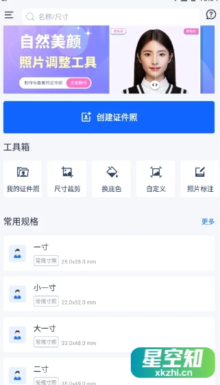Android 万能AI证件照 兼容版v1.3.2-星空知