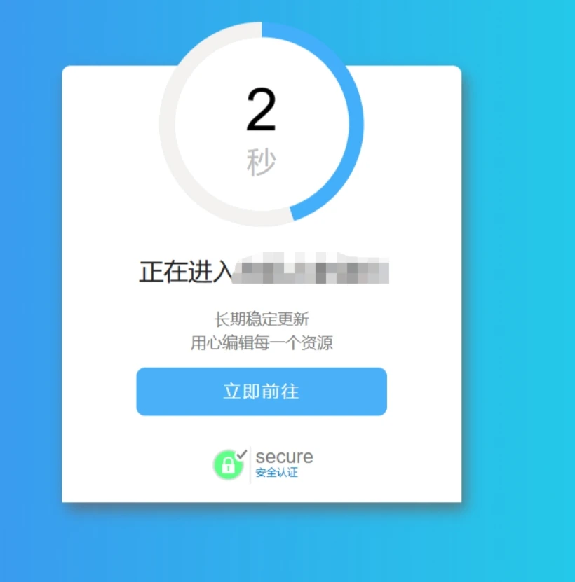 大气炫酷转圈跳转页单页源码-星空知