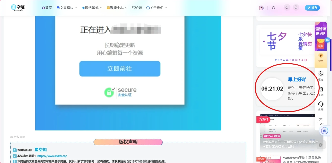 子比主题 – 侧边动态时钟与温馨问候语-星空知