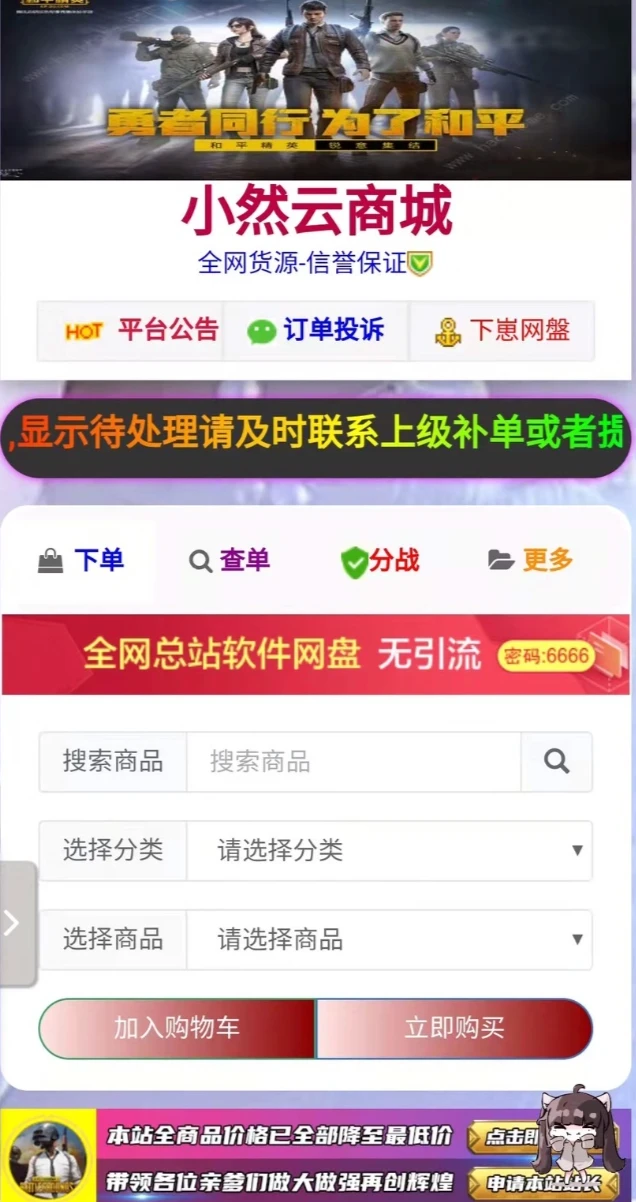 彩虹代刷网美化模板-星空知