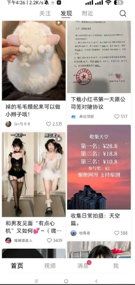 Android 小红书 (去除广告) 精简版v7.68.02-星空知