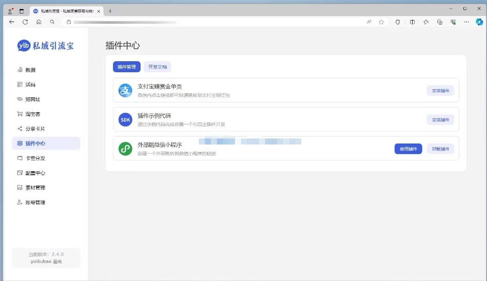 2024新版私域引流宝PHP源码-星空知