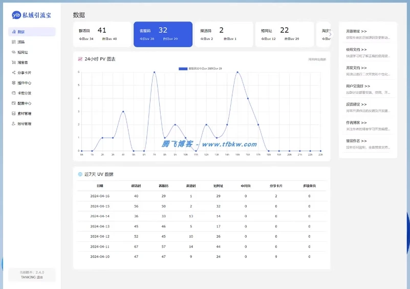 图片[2]-2024新版私域引流宝PHP源码