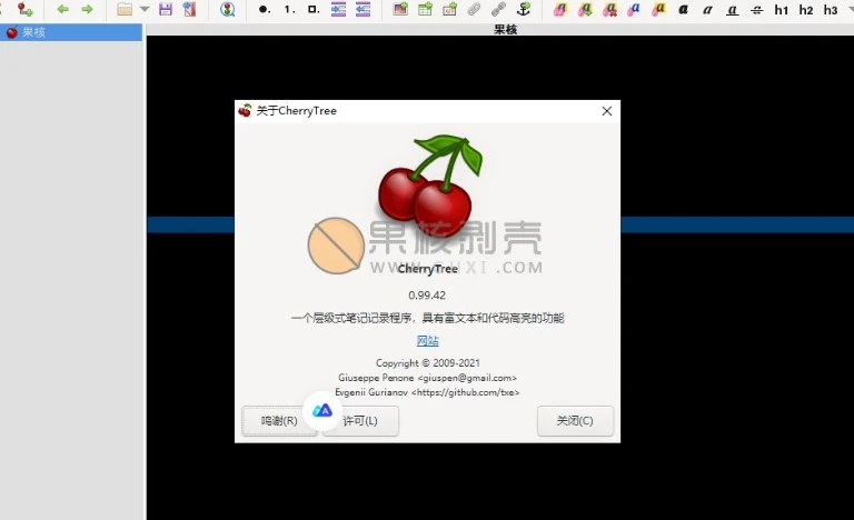 CherryTree(富文本笔记软件) v1.1.4.0 官方中文版-星空知